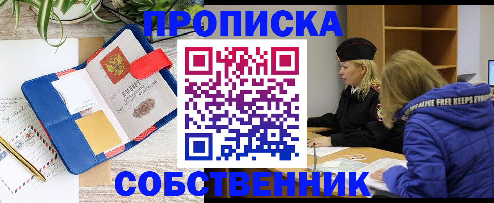 временная регистрация купить в Пермской области